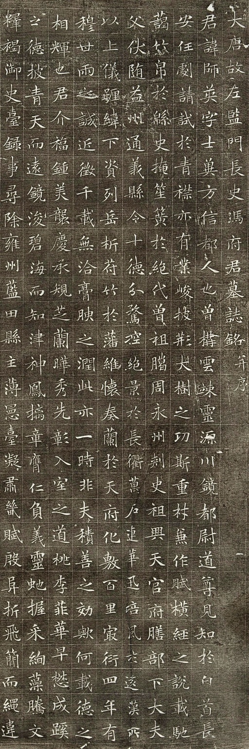 冯承素 冯师英墓志 - 拓本二 - 書法道 - 书法字帖墨迹碑帖作品高清欣赏 - 1