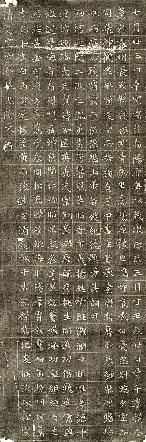 冯承素 冯师英墓志 - 拓本二 - 書法道 - 书法字帖墨迹碑帖作品高清欣赏 - 3