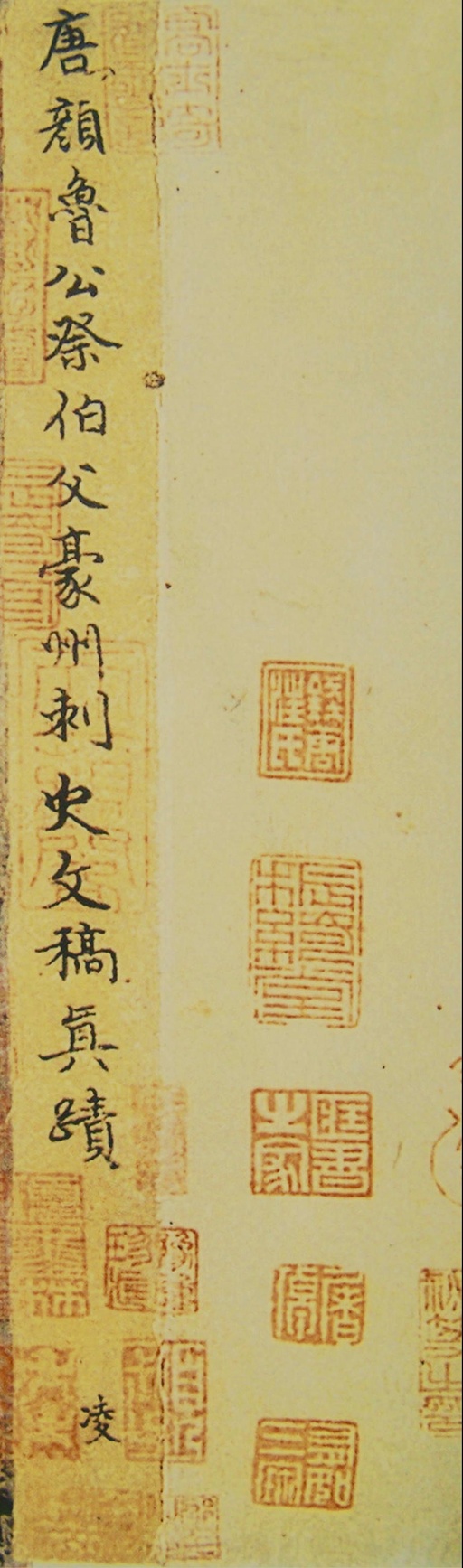 颜真卿 祭伯父文稿 - 纸本墨迹 - 書法道 - 书法字帖墨迹碑帖作品高清欣赏 - 1