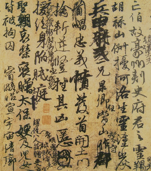 颜真卿 祭伯父文稿 - 纸本墨迹 - 書法道 - 书法字帖墨迹碑帖作品高清欣赏 - 3