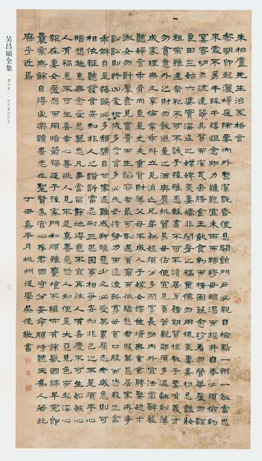 吴昌硕 吴昌硕书法全集 - 卷一 - 書法道 - 书法字帖墨迹碑帖作品高清欣赏 - 1