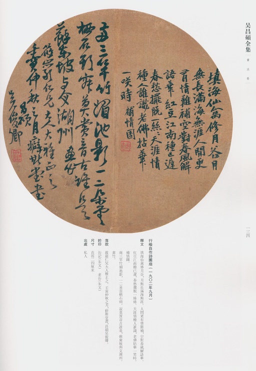 吴昌硕 吴昌硕书法全集 - 卷一 - 書法道 - 书法字帖墨迹碑帖作品高清欣赏 - 101