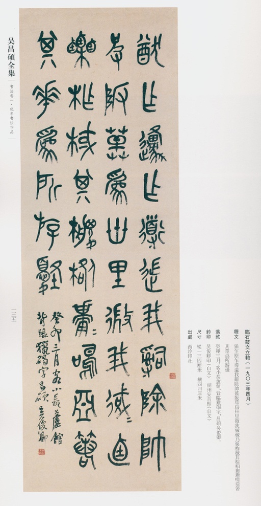 吴昌硕 吴昌硕书法全集 - 卷一 - 書法道 - 书法字帖墨迹碑帖作品高清欣赏 - 102