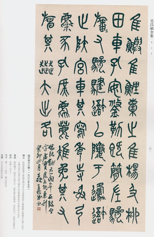 吴昌硕 吴昌硕书法全集 - 卷一 - 書法道 - 书法字帖墨迹碑帖作品高清欣赏 - 105