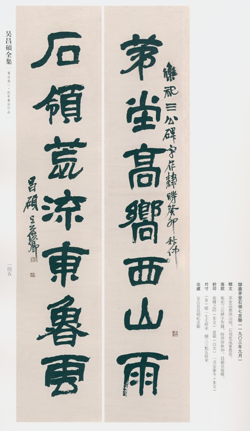 吴昌硕 吴昌硕书法全集 - 卷一 - 書法道 - 书法字帖墨迹碑帖作品高清欣赏 - 107