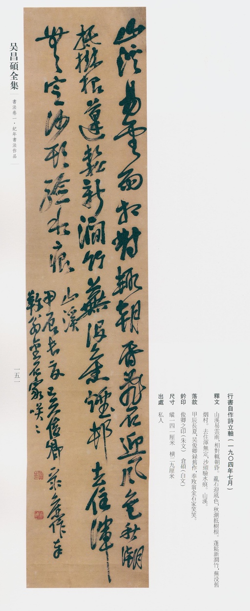 吴昌硕 吴昌硕书法全集 - 卷一 - 書法道 - 书法字帖墨迹碑帖作品高清欣赏 - 113