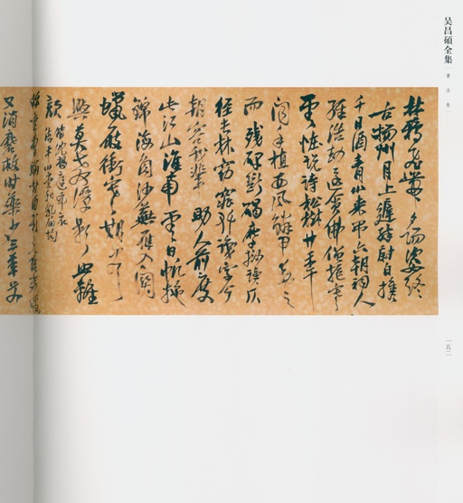 吴昌硕 吴昌硕书法全集 - 卷一 - 書法道 - 书法字帖墨迹碑帖作品高清欣赏 - 114