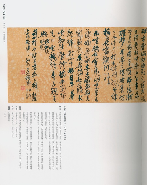 吴昌硕 吴昌硕书法全集 - 卷一 - 書法道 - 书法字帖墨迹碑帖作品高清欣赏 - 115