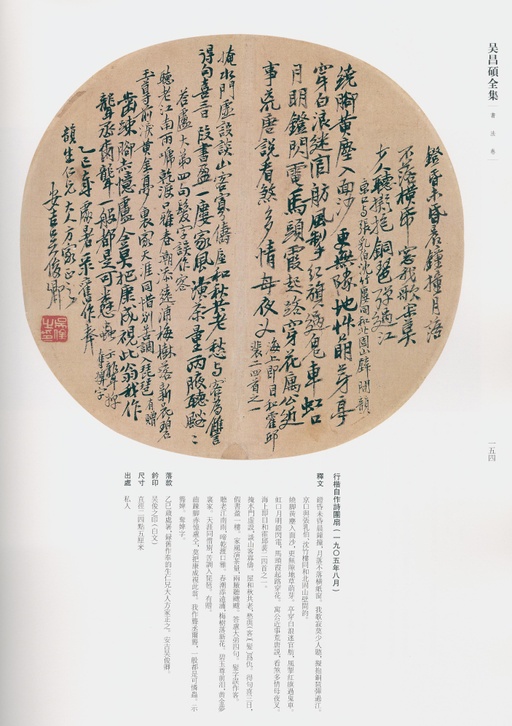 吴昌硕 吴昌硕书法全集 - 卷一 - 書法道 - 书法字帖墨迹碑帖作品高清欣赏 - 116