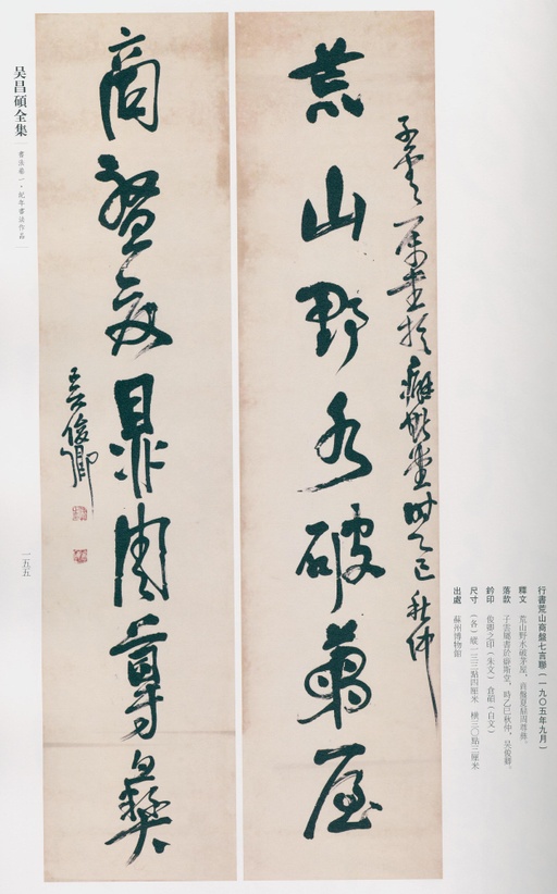 吴昌硕 吴昌硕书法全集 - 卷一 - 書法道 - 书法字帖墨迹碑帖作品高清欣赏 - 117