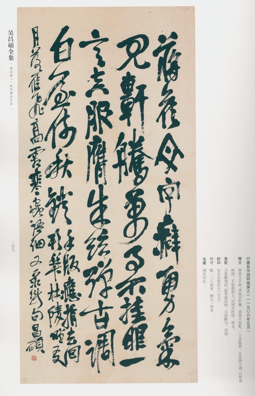 吴昌硕 吴昌硕书法全集 - 卷一 - 書法道 - 书法字帖墨迹碑帖作品高清欣赏 - 118