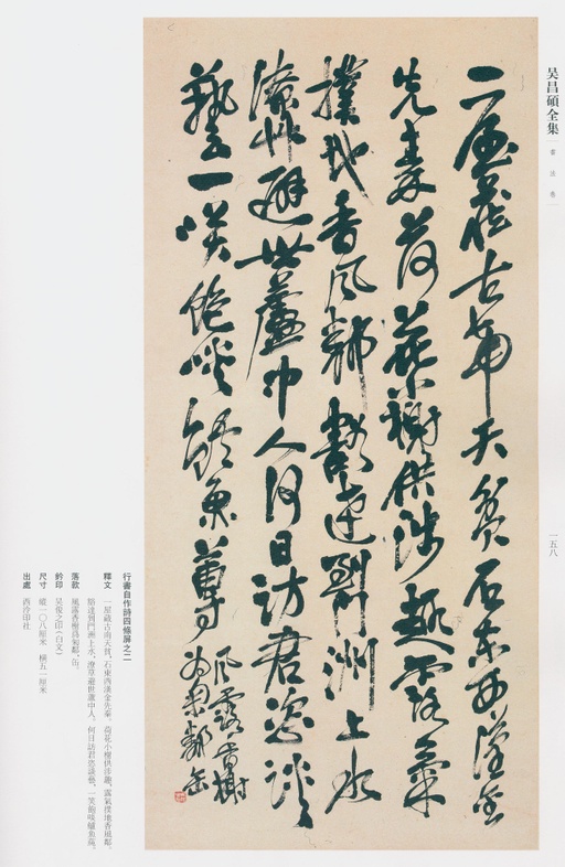 吴昌硕 吴昌硕书法全集 - 卷一 - 書法道 - 书法字帖墨迹碑帖作品高清欣赏 - 119