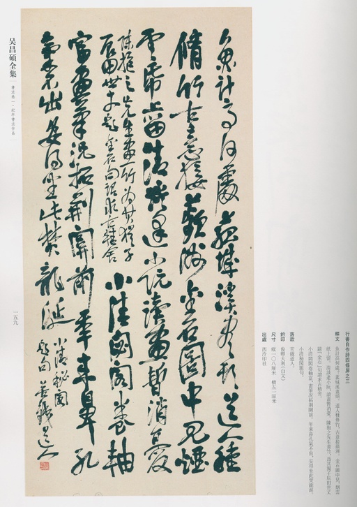 吴昌硕 吴昌硕书法全集 - 卷一 - 書法道 - 书法字帖墨迹碑帖作品高清欣赏 - 120