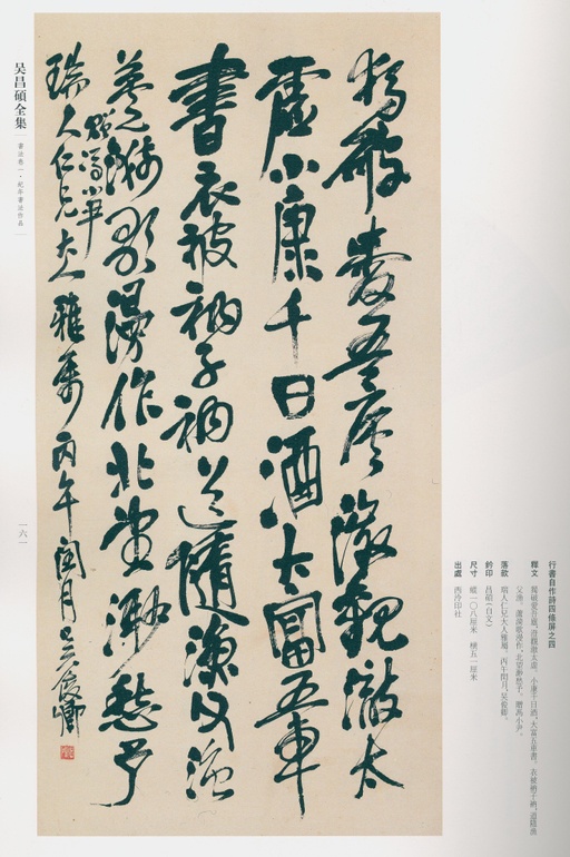 吴昌硕 吴昌硕书法全集 - 卷一 - 書法道 - 书法字帖墨迹碑帖作品高清欣赏 - 121