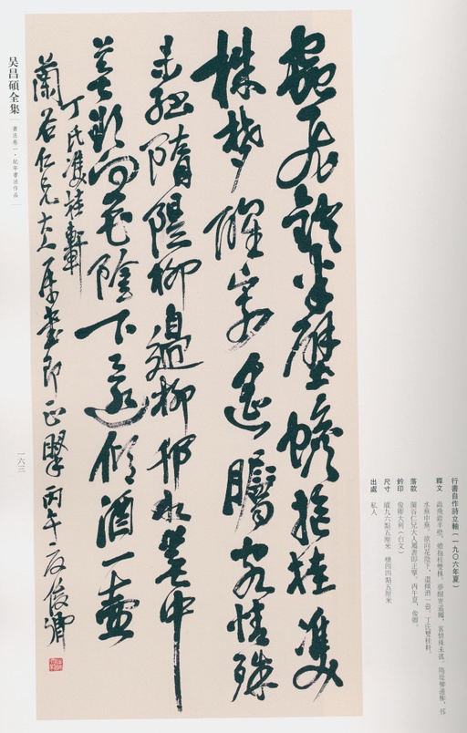 吴昌硕 吴昌硕书法全集 - 卷一 - 書法道 - 书法字帖墨迹碑帖作品高清欣赏 - 123