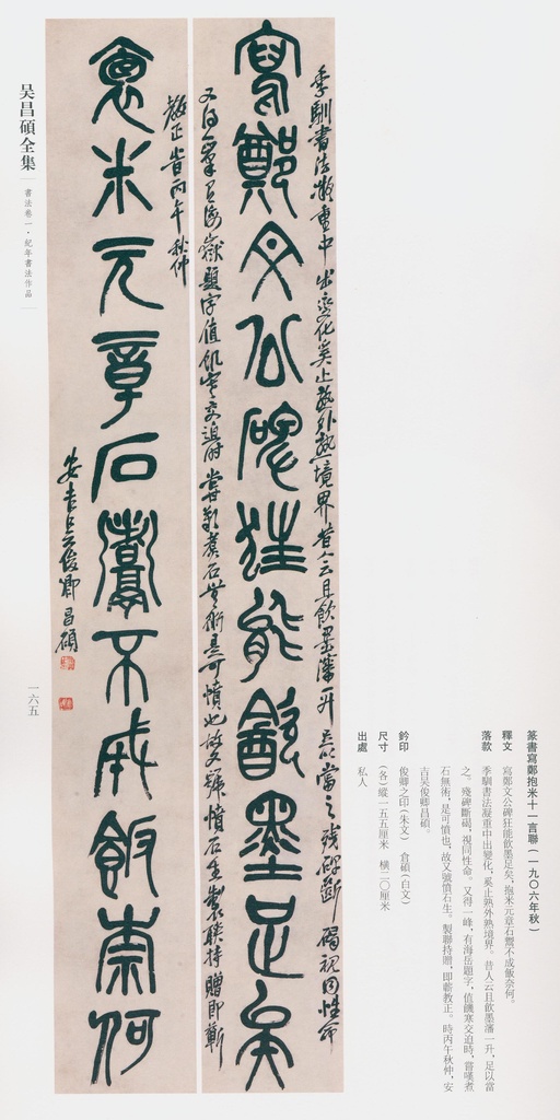 吴昌硕 吴昌硕书法全集 - 卷一 - 書法道 - 书法字帖墨迹碑帖作品高清欣赏 - 125