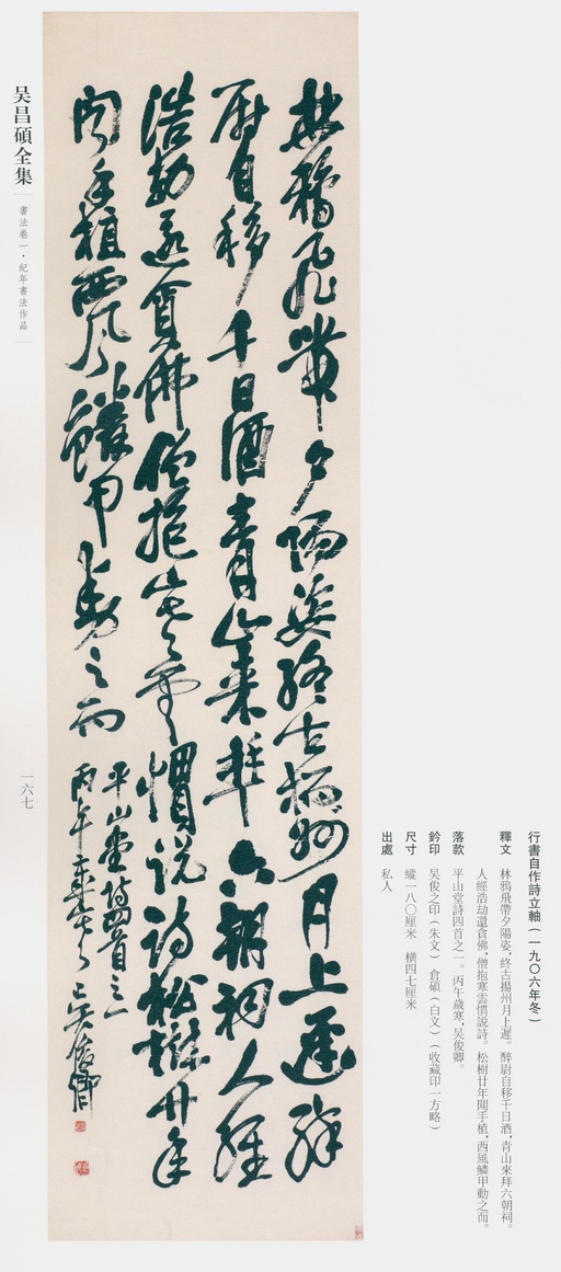 吴昌硕 吴昌硕书法全集 - 卷一 - 書法道 - 书法字帖墨迹碑帖作品高清欣赏 - 127