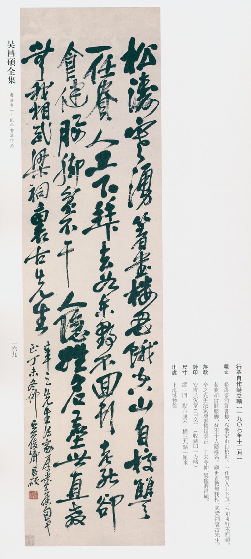 吴昌硕 吴昌硕书法全集 - 卷一 - 書法道 - 书法字帖墨迹碑帖作品高清欣赏 - 129