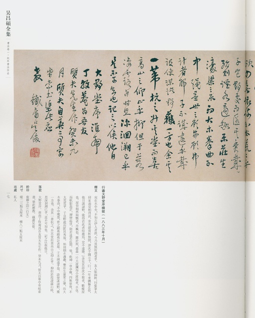 吴昌硕 吴昌硕书法全集 - 卷一 - 書法道 - 书法字帖墨迹碑帖作品高清欣赏 - 13