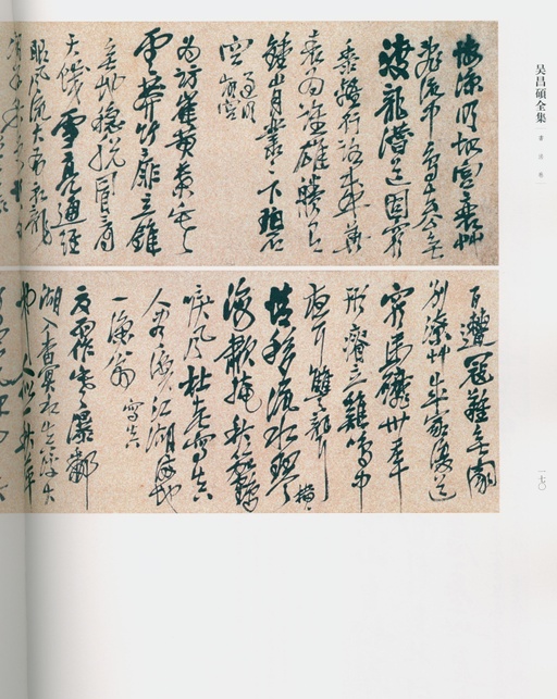 吴昌硕 吴昌硕书法全集 - 卷一 - 書法道 - 书法字帖墨迹碑帖作品高清欣赏 - 130