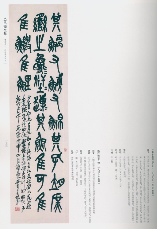 吴昌硕 吴昌硕书法全集 - 卷一 - 書法道 - 书法字帖墨迹碑帖作品高清欣赏 - 133