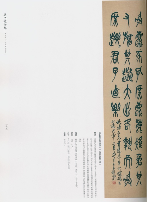 吴昌硕 吴昌硕书法全集 - 卷一 - 書法道 - 书法字帖墨迹碑帖作品高清欣赏 - 135