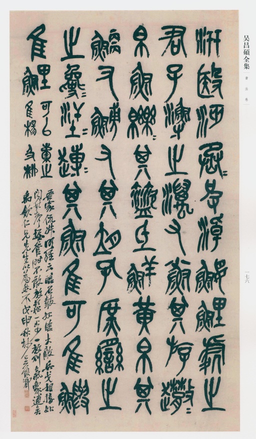 吴昌硕 吴昌硕书法全集 - 卷一 - 書法道 - 书法字帖墨迹碑帖作品高清欣赏 - 136