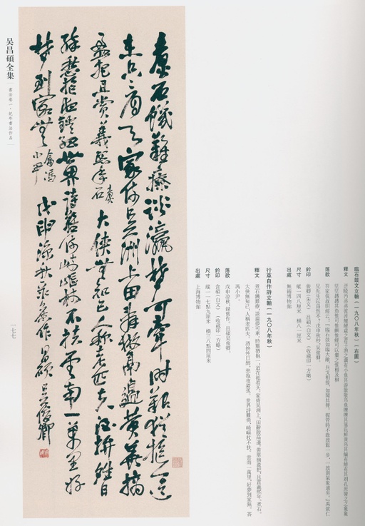 吴昌硕 吴昌硕书法全集 - 卷一 - 書法道 - 书法字帖墨迹碑帖作品高清欣赏 - 137