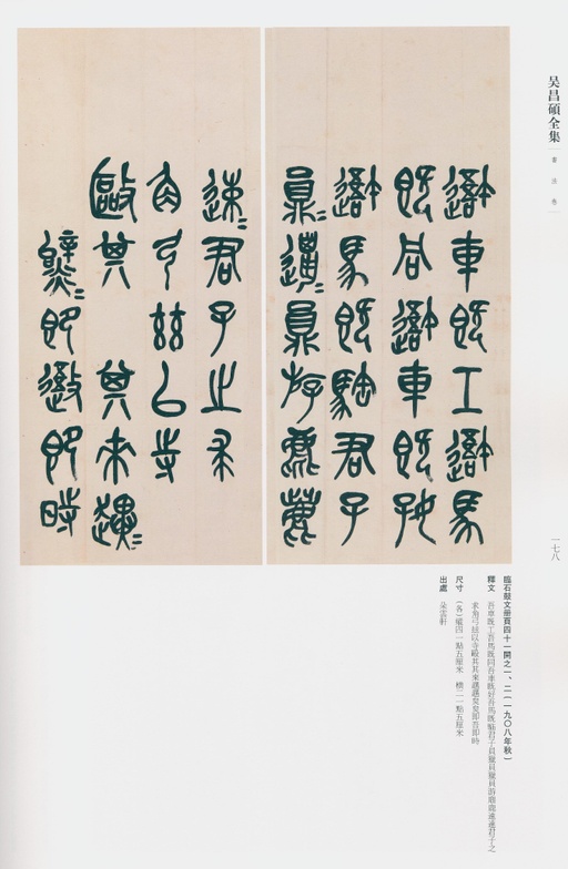 吴昌硕 吴昌硕书法全集 - 卷一 - 書法道 - 书法字帖墨迹碑帖作品高清欣赏 - 138