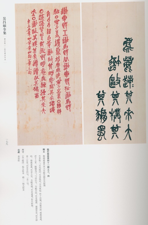 吴昌硕 吴昌硕书法全集 - 卷一 - 書法道 - 书法字帖墨迹碑帖作品高清欣赏 - 139