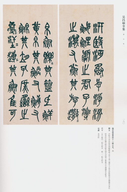 吴昌硕 吴昌硕书法全集 - 卷一 - 書法道 - 书法字帖墨迹碑帖作品高清欣赏 - 140