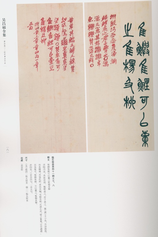 吴昌硕 吴昌硕书法全集 - 卷一 - 書法道 - 书法字帖墨迹碑帖作品高清欣赏 - 141