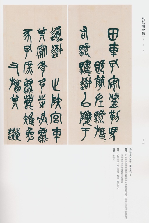 吴昌硕 吴昌硕书法全集 - 卷一 - 書法道 - 书法字帖墨迹碑帖作品高清欣赏 - 142