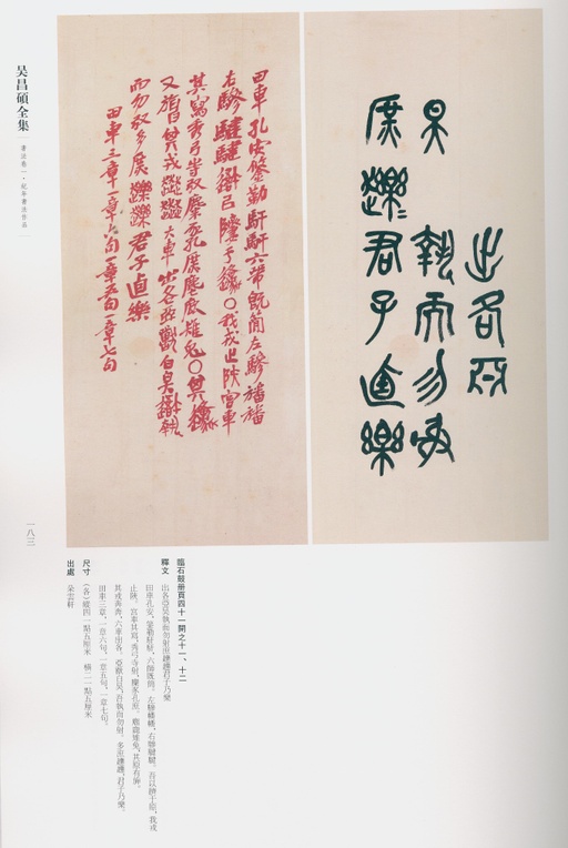 吴昌硕 吴昌硕书法全集 - 卷一 - 書法道 - 书法字帖墨迹碑帖作品高清欣赏 - 143