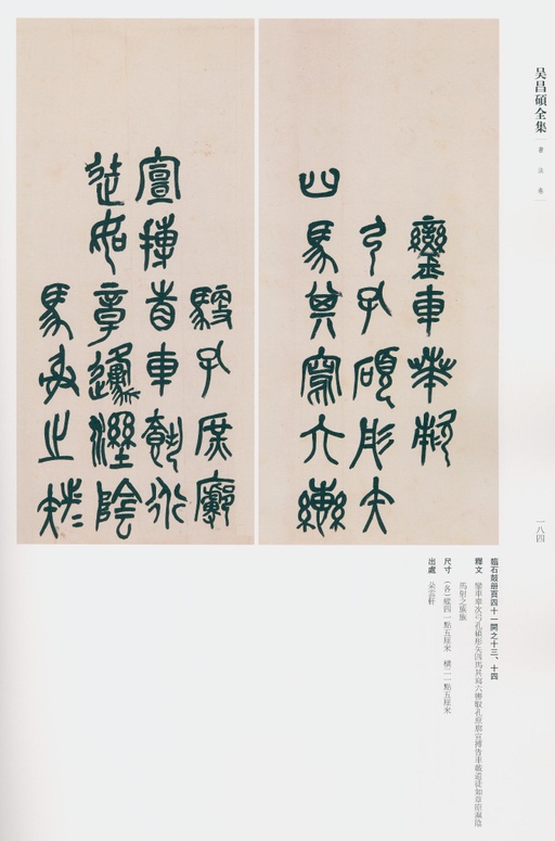 吴昌硕 吴昌硕书法全集 - 卷一 - 書法道 - 书法字帖墨迹碑帖作品高清欣赏 - 144