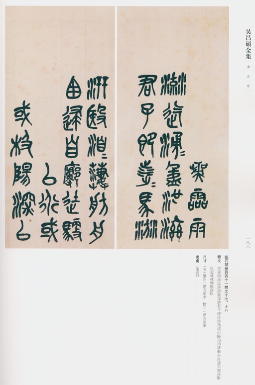 吴昌硕 吴昌硕书法全集 - 卷一 - 書法道 - 书法字帖墨迹碑帖作品高清欣赏 - 146