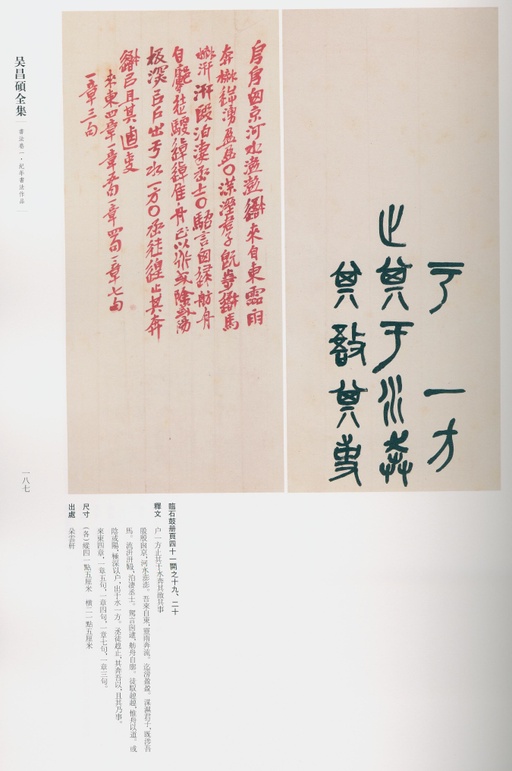 吴昌硕 吴昌硕书法全集 - 卷一 - 書法道 - 书法字帖墨迹碑帖作品高清欣赏 - 147