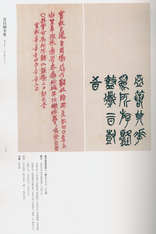 吴昌硕 吴昌硕书法全集 - 卷一 - 書法道 - 书法字帖墨迹碑帖作品高清欣赏 - 149