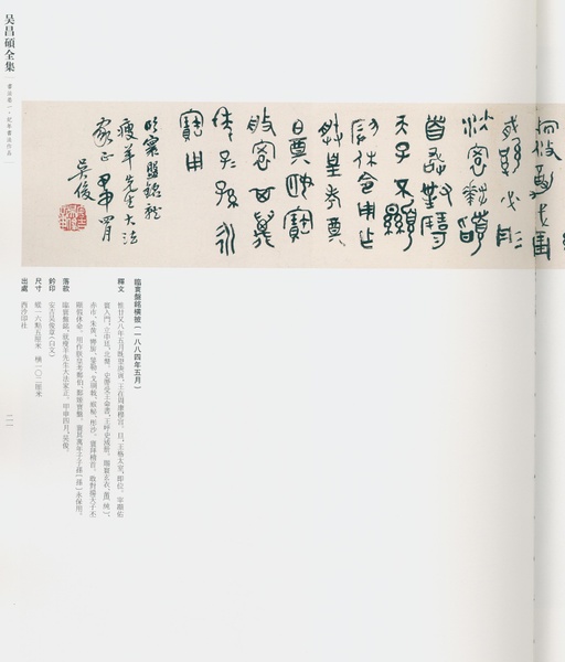 吴昌硕 吴昌硕书法全集 - 卷一 - 書法道 - 书法字帖墨迹碑帖作品高清欣赏 - 15