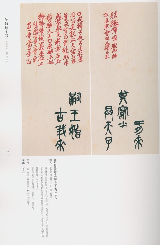 吴昌硕 吴昌硕书法全集 - 卷一 - 書法道 - 书法字帖墨迹碑帖作品高清欣赏 - 151