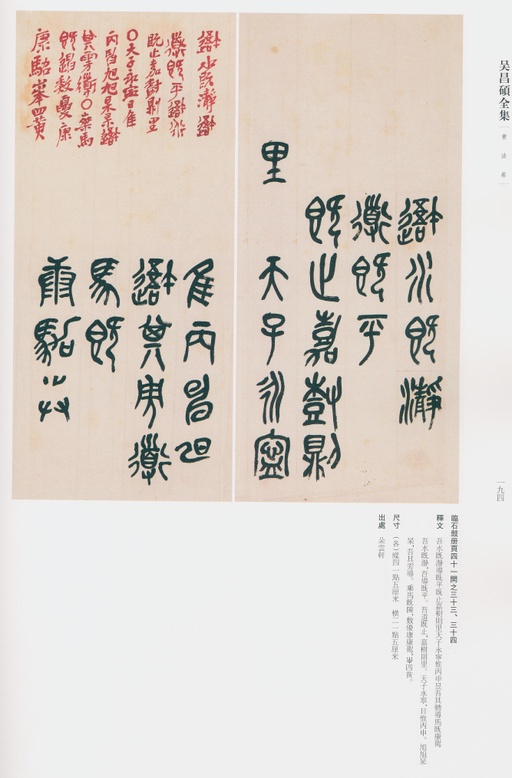 吴昌硕 吴昌硕书法全集 - 卷一 - 書法道 - 书法字帖墨迹碑帖作品高清欣赏 - 154