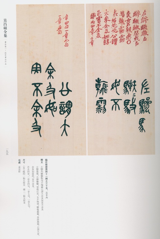 吴昌硕 吴昌硕书法全集 - 卷一 - 書法道 - 书法字帖墨迹碑帖作品高清欣赏 - 155