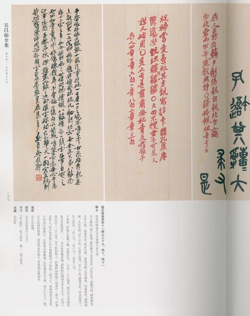 吴昌硕 吴昌硕书法全集 - 卷一 - 書法道 - 书法字帖墨迹碑帖作品高清欣赏 - 157