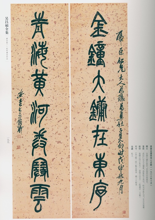 吴昌硕 吴昌硕书法全集 - 卷一 - 書法道 - 书法字帖墨迹碑帖作品高清欣赏 - 159