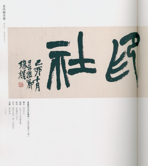 吴昌硕 吴昌硕书法全集 - 卷一 - 書法道 - 书法字帖墨迹碑帖作品高清欣赏 - 167