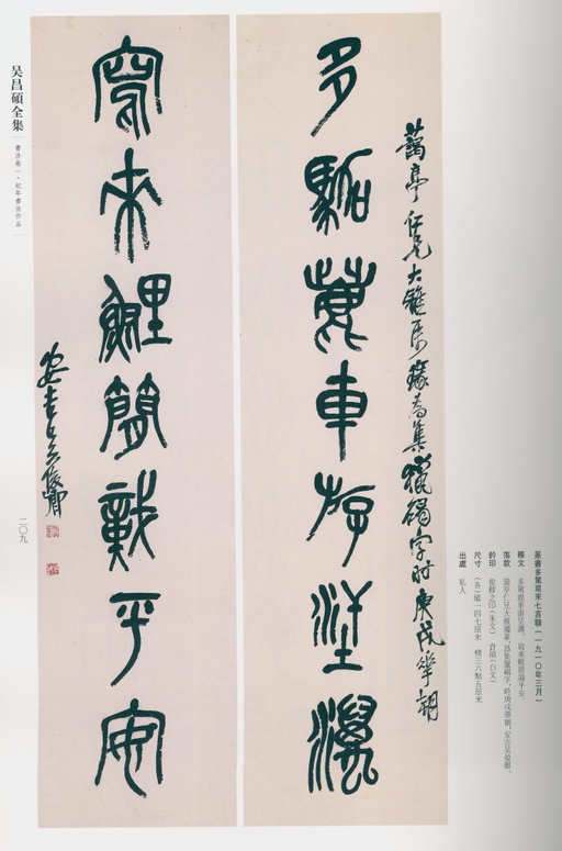 吴昌硕 吴昌硕书法全集 - 卷一 - 書法道 - 书法字帖墨迹碑帖作品高清欣赏 - 169