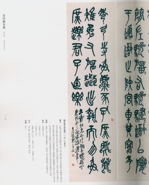 吴昌硕 吴昌硕书法全集 - 卷一 - 書法道 - 书法字帖墨迹碑帖作品高清欣赏 - 174