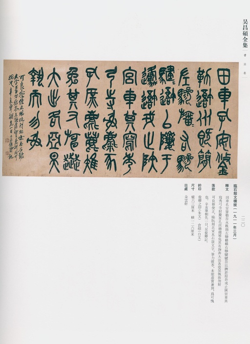 吴昌硕 吴昌硕书法全集 - 卷一 - 書法道 - 书法字帖墨迹碑帖作品高清欣赏 - 176