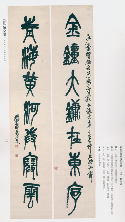 吴昌硕 吴昌硕书法全集 - 卷一 - 書法道 - 书法字帖墨迹碑帖作品高清欣赏 - 177