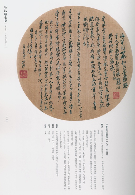 吴昌硕 吴昌硕书法全集 - 卷一 - 書法道 - 书法字帖墨迹碑帖作品高清欣赏 - 179